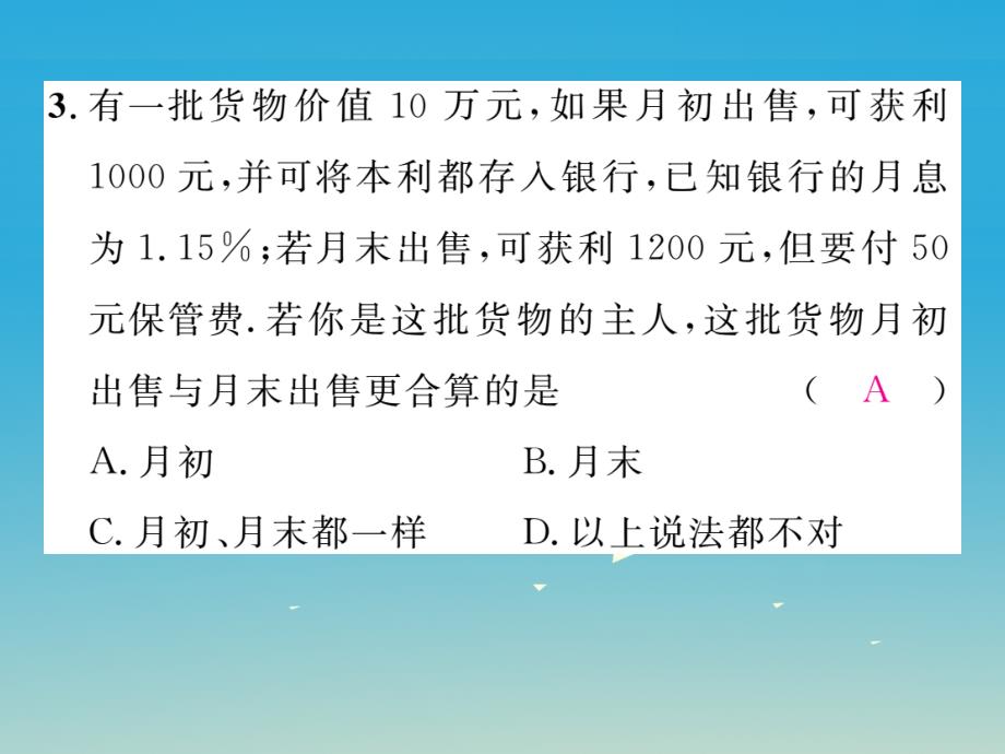 2018春九年级数学下册 综合与实践二课件 （新版）北师大版_第4页