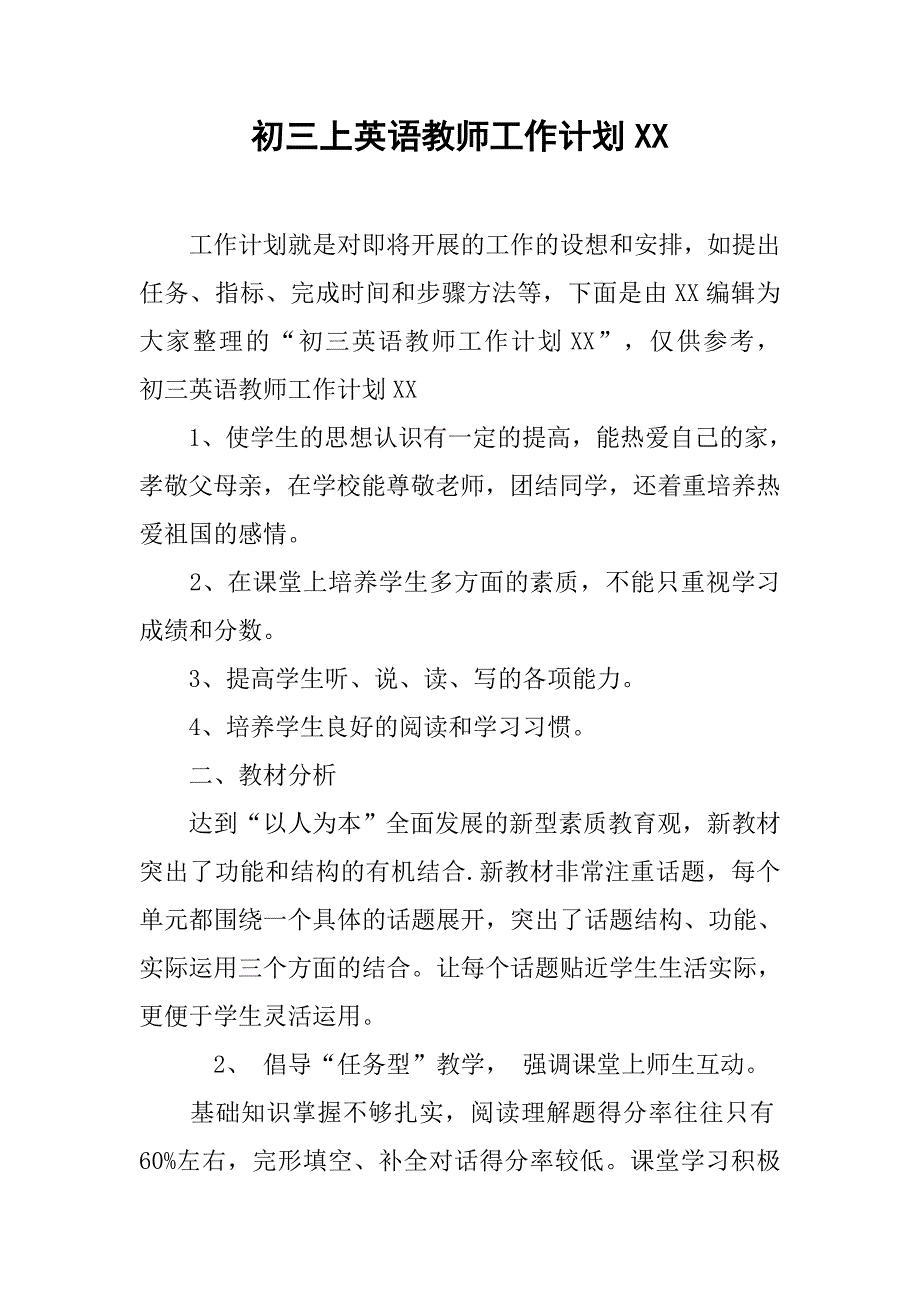 初三上英语教师工作计划xx_第1页