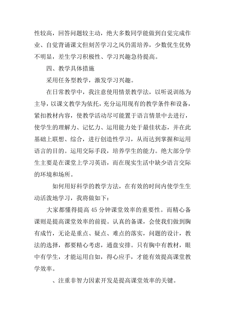 初三上英语教师工作计划xx_第2页