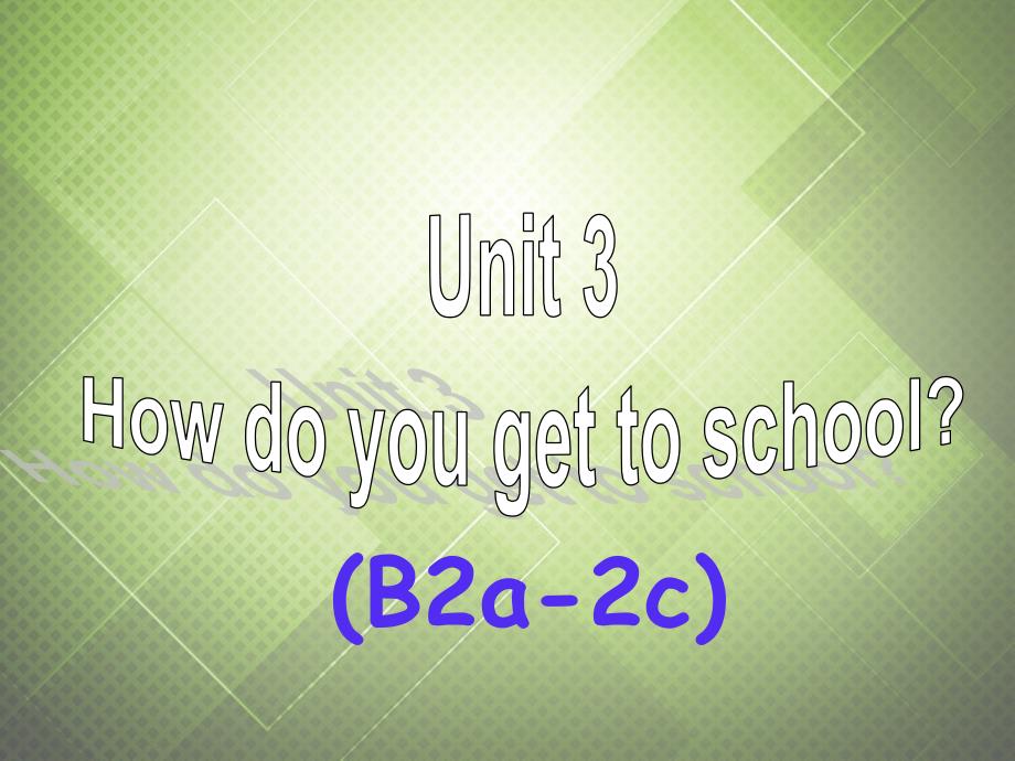 黑龙江省伊春市嘉荫县第二中学七年级英语下册《unit 3 how do you get to school section b（2a-2c）》课件 （新版）人教新目标版_第1页