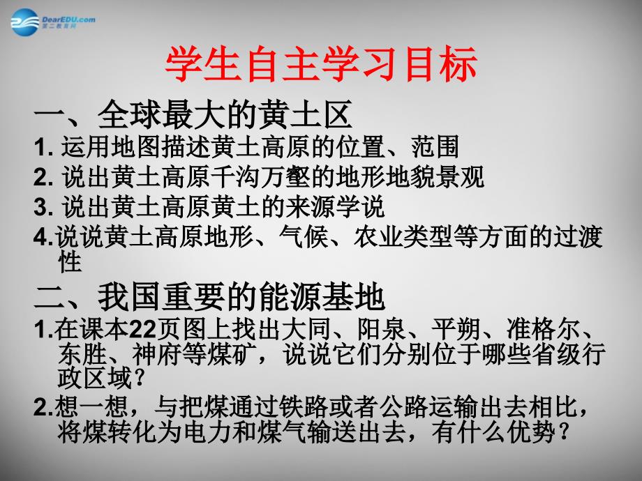 八年级地理下册 第六章 第三节 黄土高原课件 （新版）商务星球版_第2页