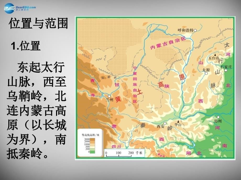 八年级地理下册 第六章 第三节 黄土高原课件 （新版）商务星球版_第5页