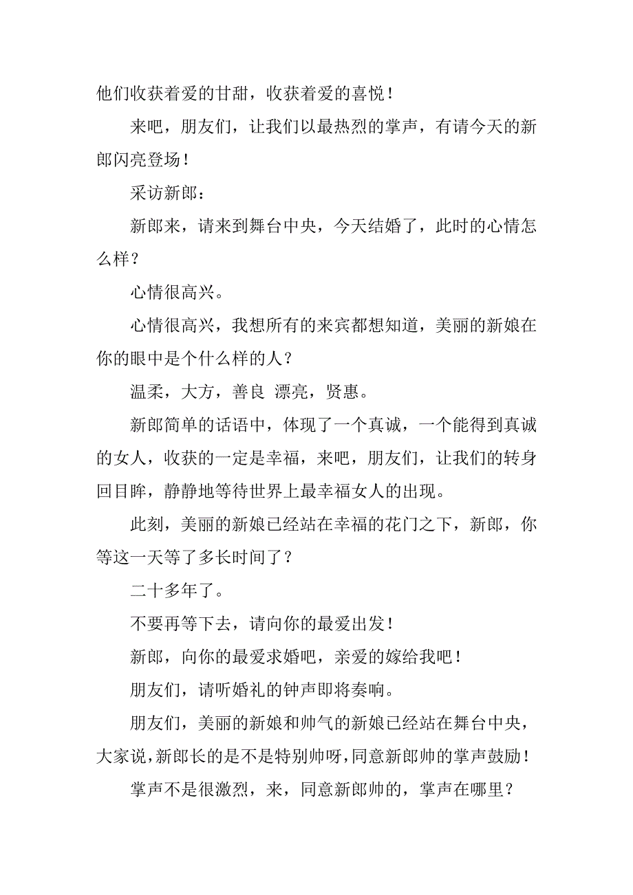 农村婚礼宴席主持词开场白_第4页