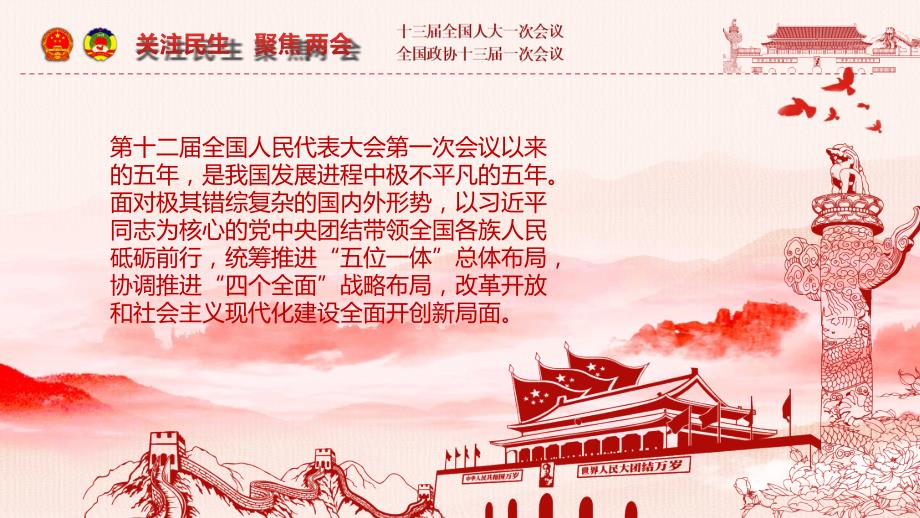 2019政府工作报告学习解读PPT（完整版）_第4页