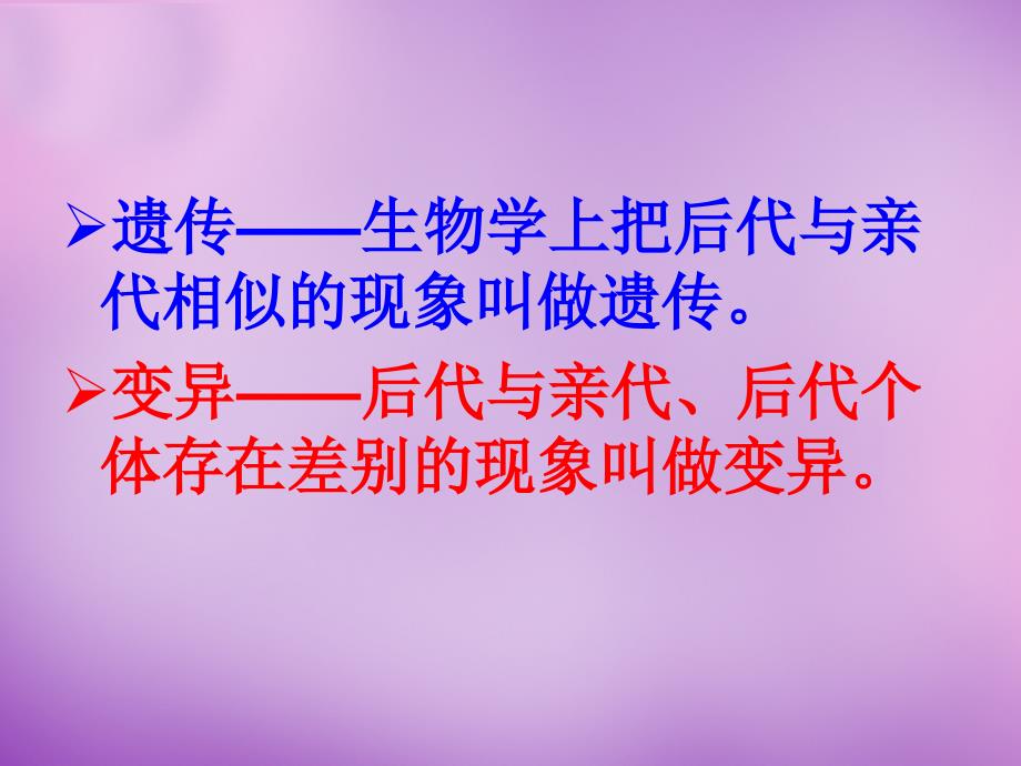 山东省无棣县第一实验学校八年级生物上册 第四单元 第四章 第一节 遗传的物质基础课件 （新版）济南版_第2页