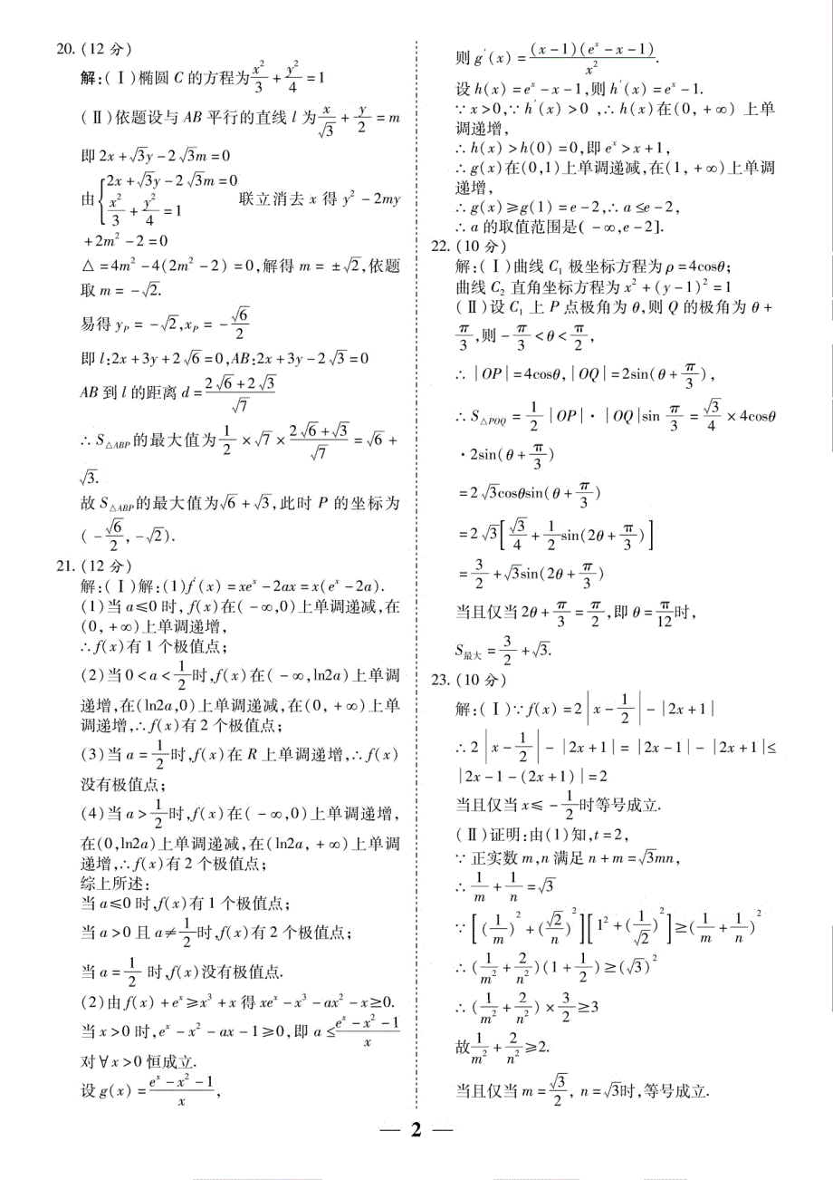 陕西省2019届高三第一次模拟考试数学（文）试卷（pdf版）_第4页