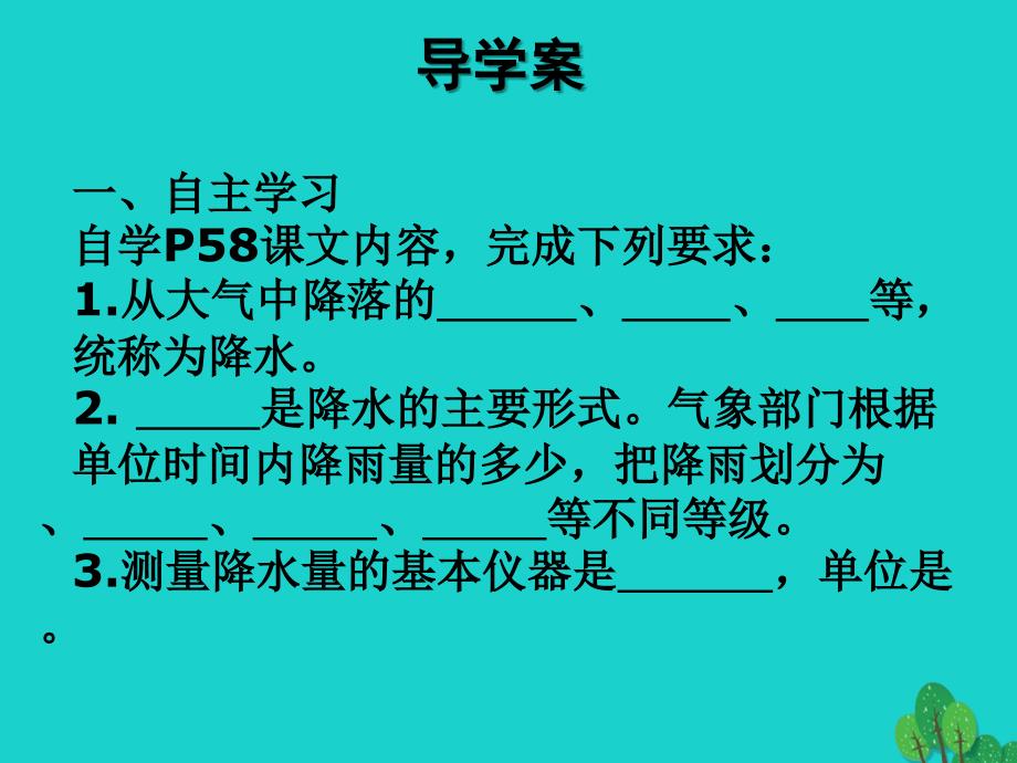 广西钦州市钦州港经济技术开发区中学2018年秋季学期七年级地理上册 第三章 第三节 降水的变化与分布（第1课时）课件 新人教版_第4页