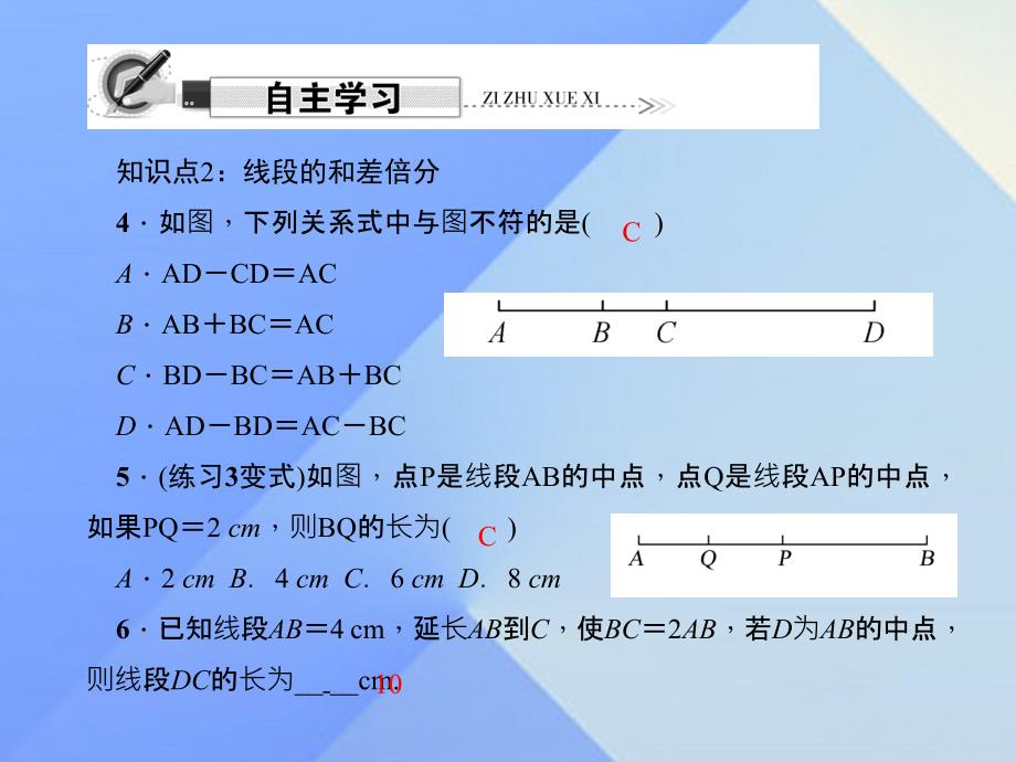 2018年秋七年级数学上册 4.2 第2课时 比较线段的长短习题课件 新人教版_第4页