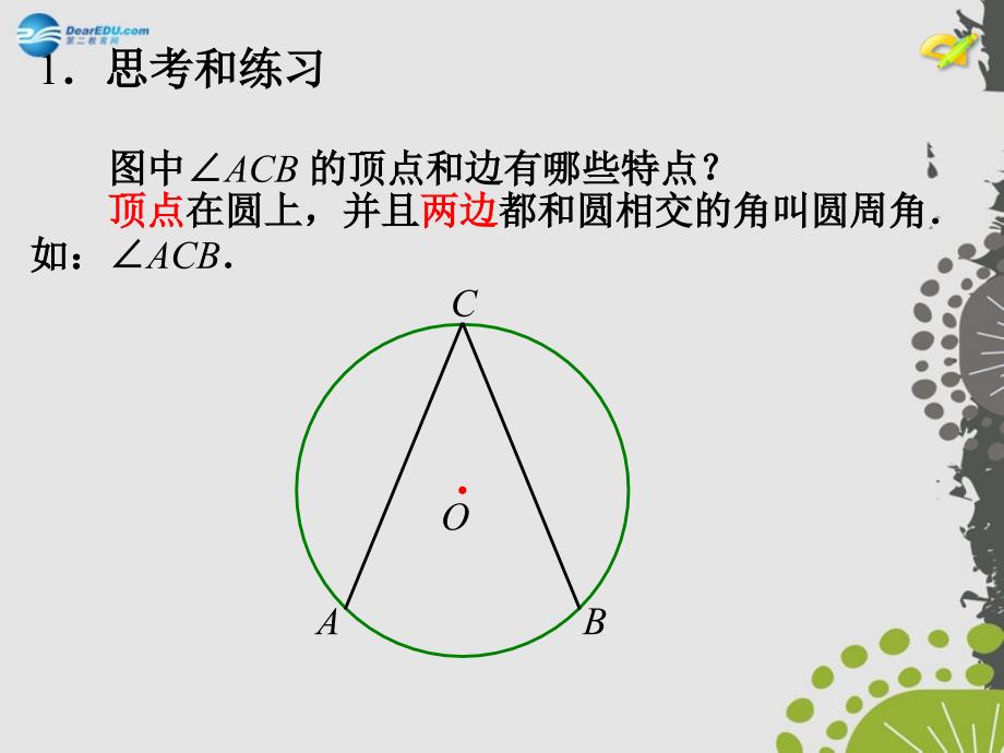 2018年秋九年级数学上册 24.1 圆的有关性质（第4课时）课件 新人教版_第4页