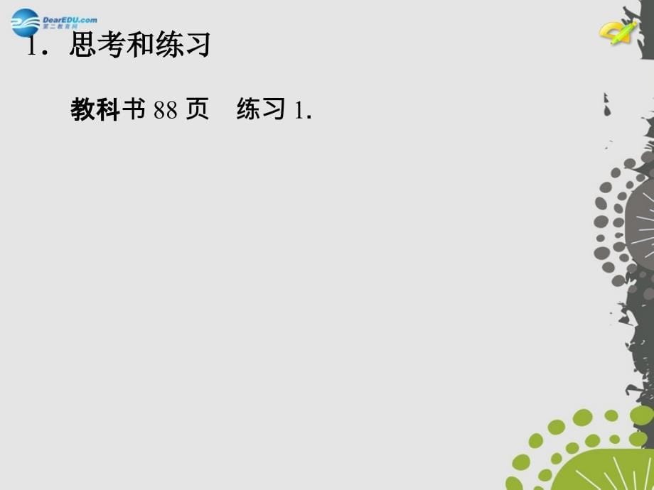 2018年秋九年级数学上册 24.1 圆的有关性质（第4课时）课件 新人教版_第5页