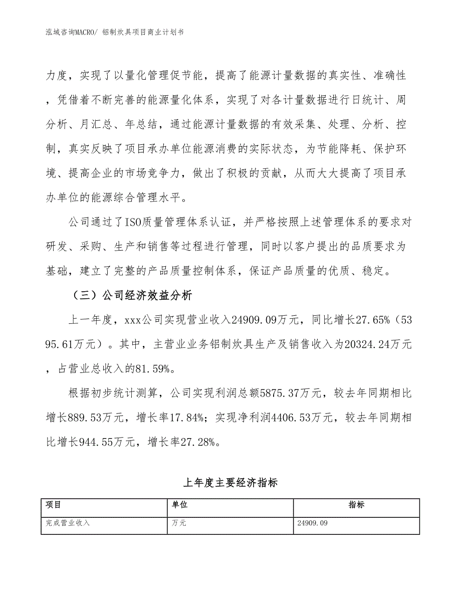 （项目说明）铝制炊具项目商业计划书_第3页