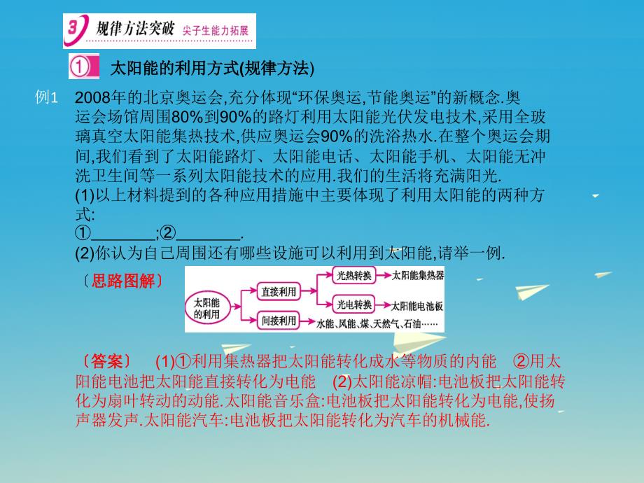 2018春九年级物理全册 第22章 能源与可持续发展 第3节 太阳能课件 新人教版_第2页