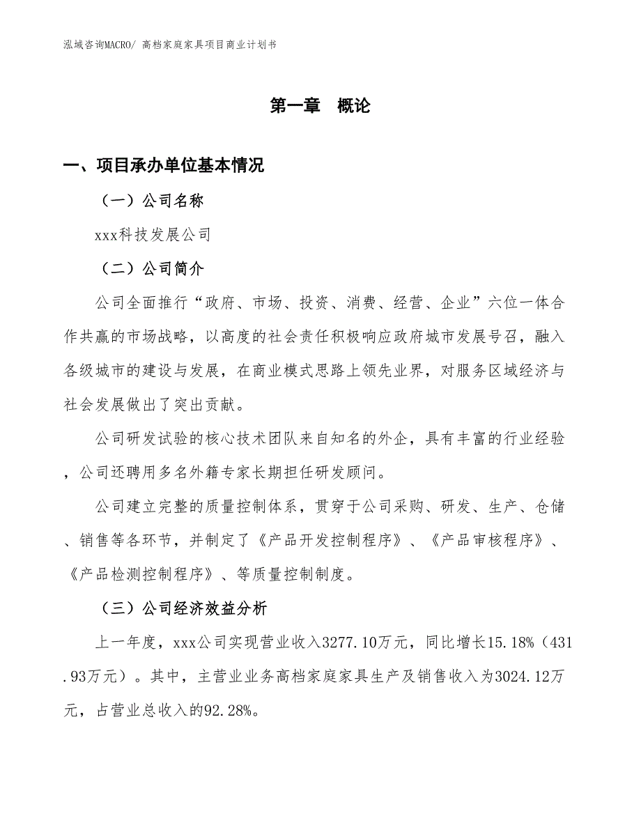 （融资）高档家庭家具项目商业计划书_第3页