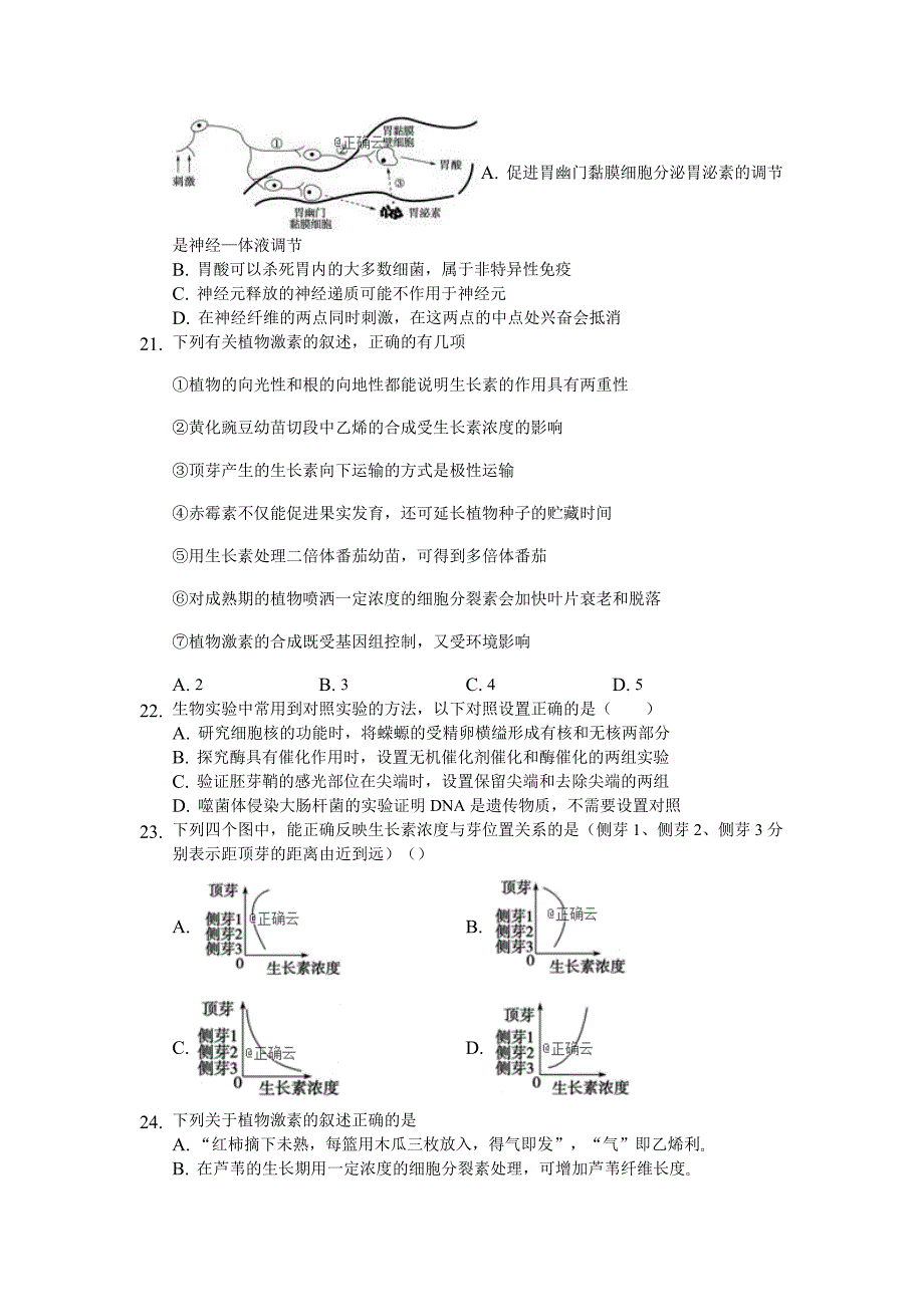 河北省大名县一中2018-2019学年高二（清北班）上学期12月半月考生物试卷_第4页