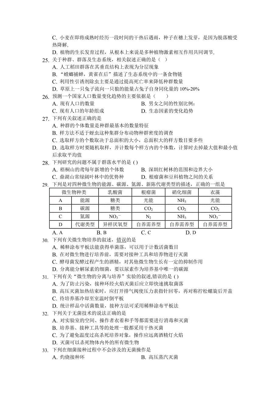 河北省大名县一中2018-2019学年高二（清北班）上学期12月半月考生物试卷_第5页