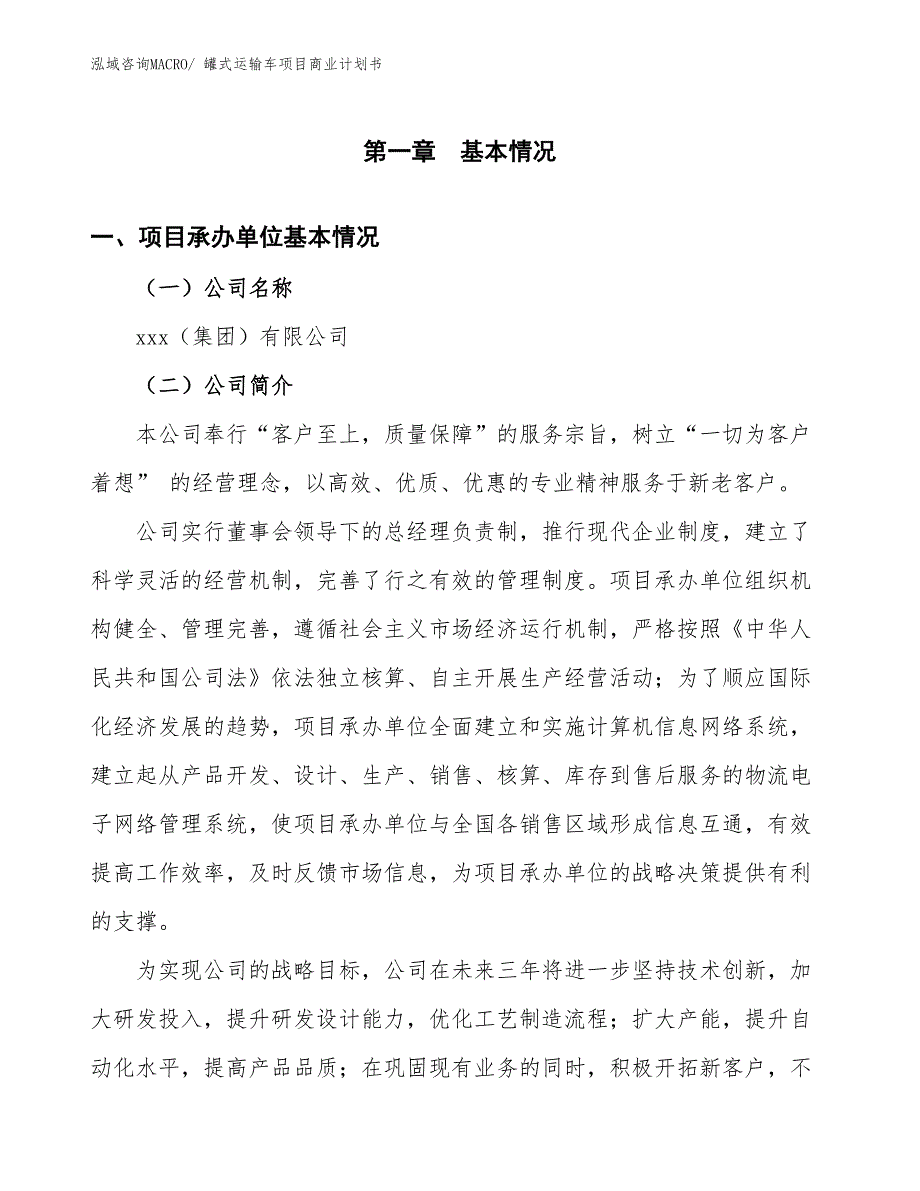 （项目计划）罐式运输车项目商业计划书_第3页