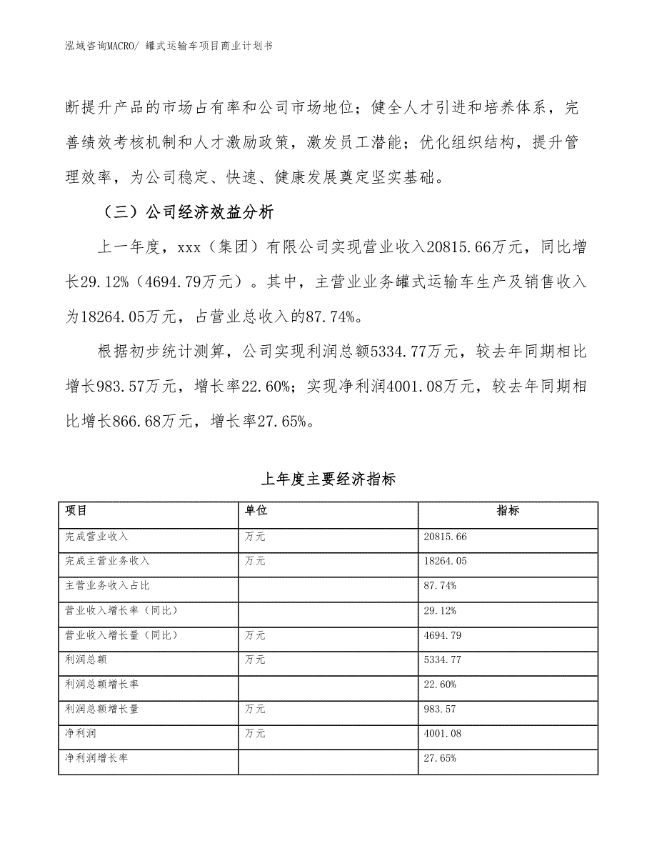 （项目计划）罐式运输车项目商业计划书_第4页