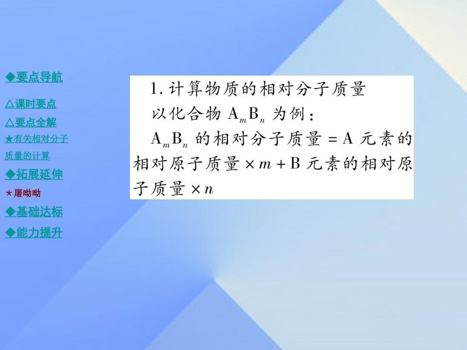 2018年秋九年级化学上册 第4单元 自然界的水 课题4 课时三 有关相对分子质量的计算教学课件 新人教版_第3页