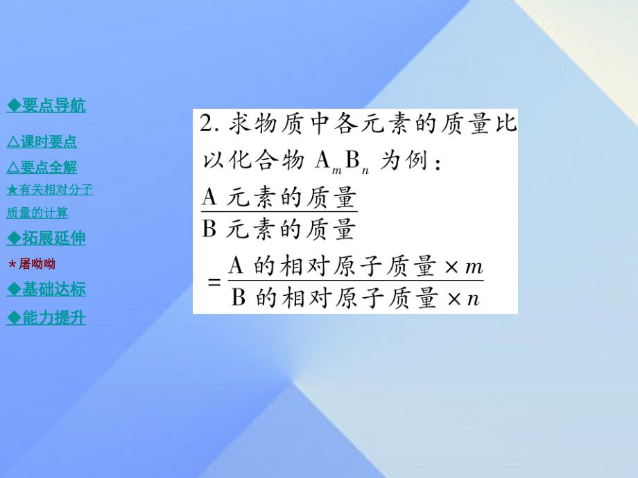 2018年秋九年级化学上册 第4单元 自然界的水 课题4 课时三 有关相对分子质量的计算教学课件 新人教版_第4页