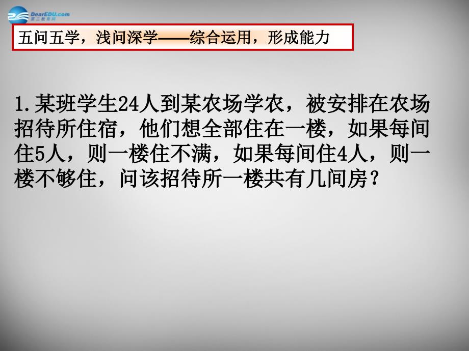 江苏省兴化市昭阳湖初级中学七年级数学下册 第11章 一元一次不等式小结与思考课件2 （新版）苏科版_第2页