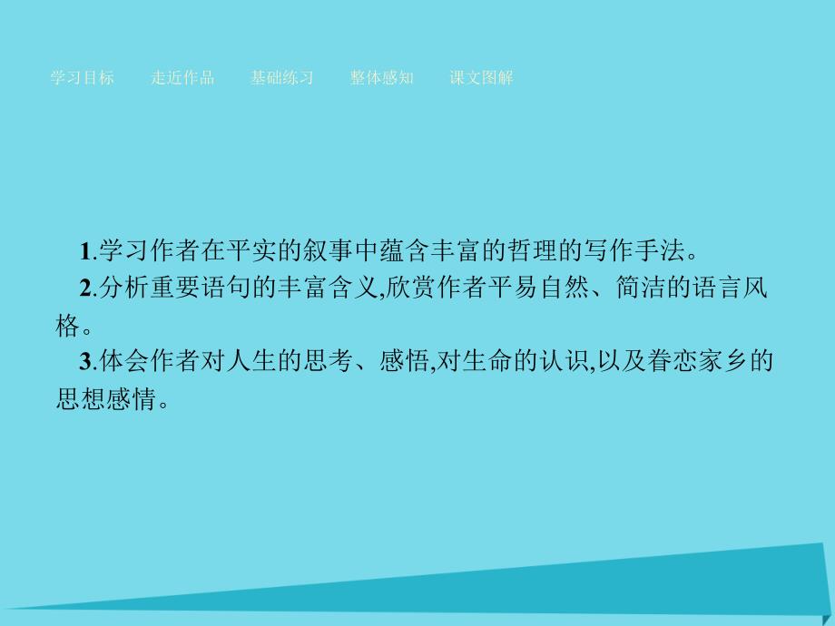 2018-2019学年高中语文 10 散文两篇课件 粤教版必修1_第2页