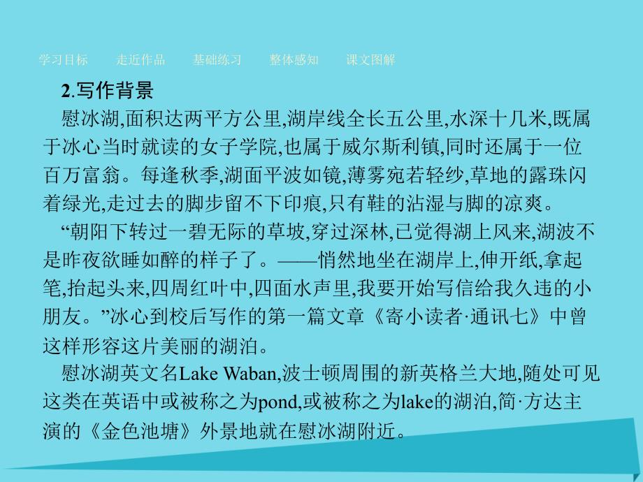 2018-2019学年高中语文 10 散文两篇课件 粤教版必修1_第4页