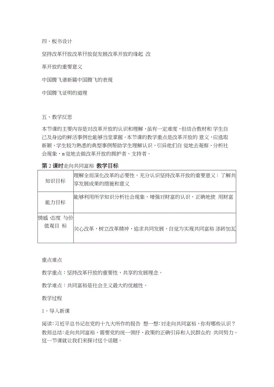 部编人教版九年级上册《道德与法治》教案._第3页