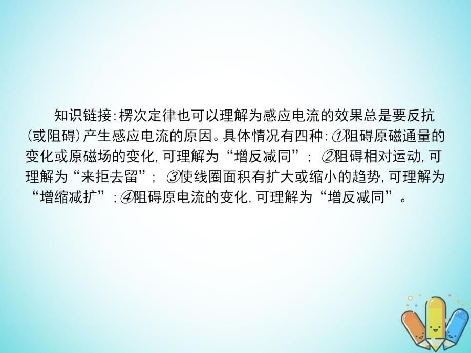 2018-2019学年高中物理第四章电磁感应整合与评价课件新人教版选修_第5页