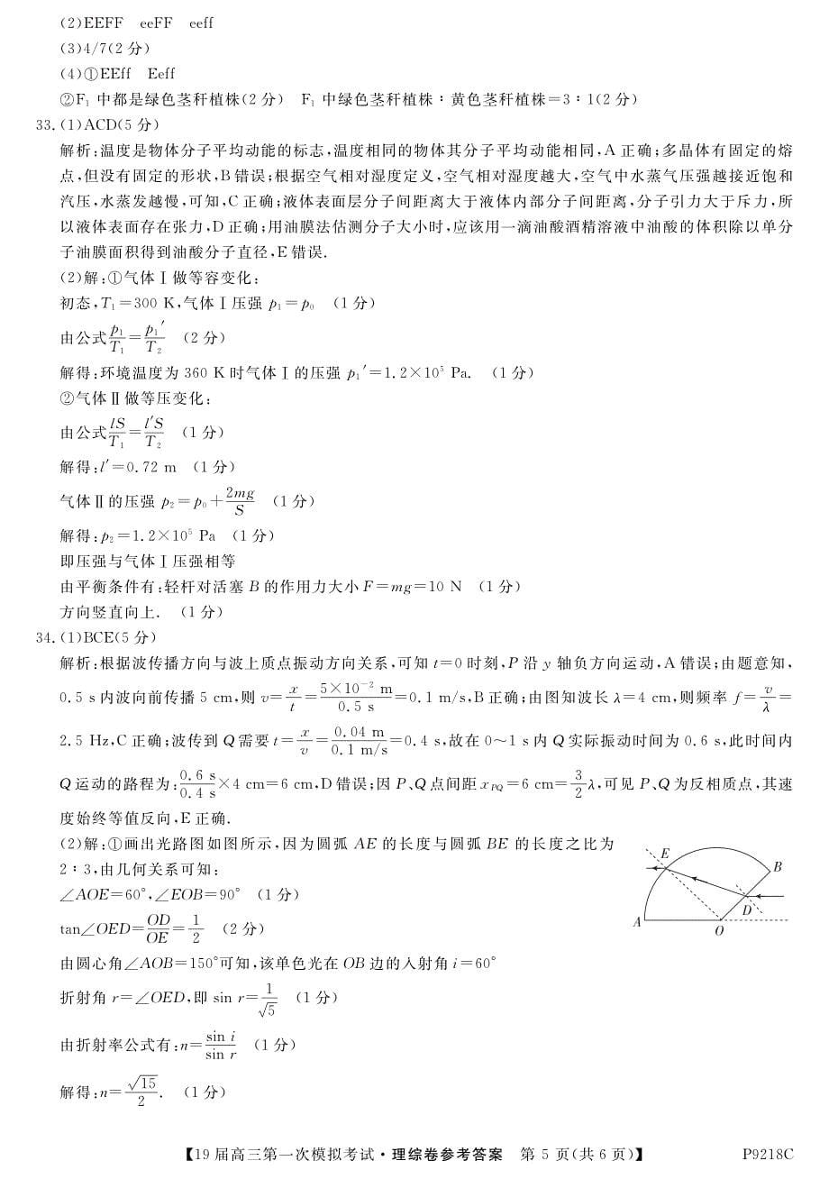 黑龙江省齐齐哈尔市2019届高三第一次模拟考试（3月）理科综合答案（pdf版）_第5页