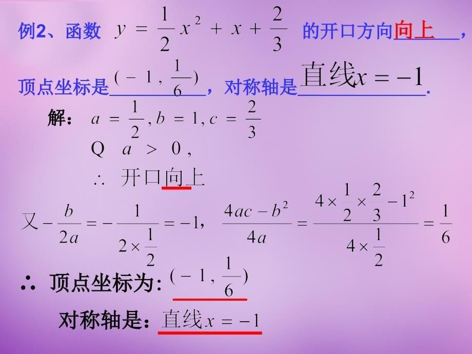 甘肃省九年级数学下册 第二章 二次函数复习课件 （新版）北师大版_第5页