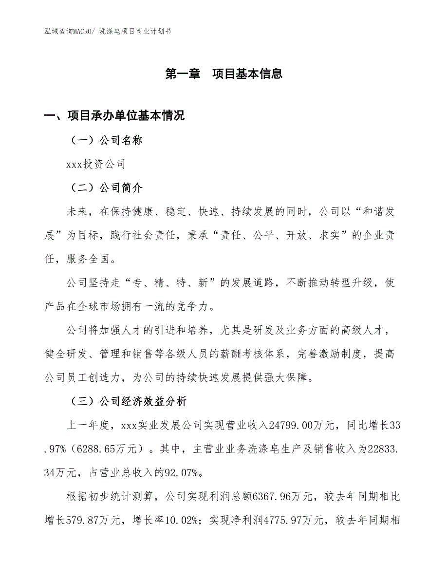 （创业）洗涤皂项目商业计划书_第3页