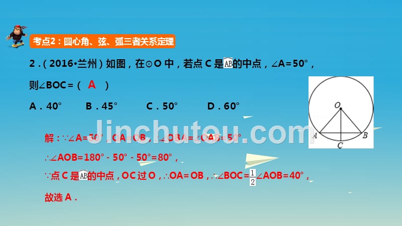 2018中考数学 第25讲 与圆有关的概念和性质课件_第3页