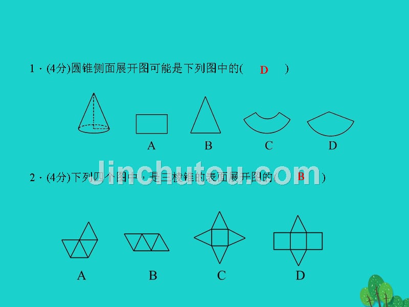 2018年秋七年级数学上册 4.3 立体图形表面展开图课件 （新版）华东师大版_第3页