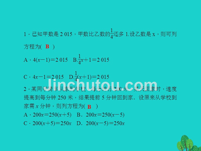 2018年秋七年级数学上册 周周清7（3.4）课件 （新版）湘教版_第2页