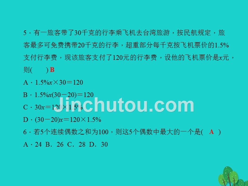 2018年秋七年级数学上册 周周清7（3.4）课件 （新版）湘教版_第4页