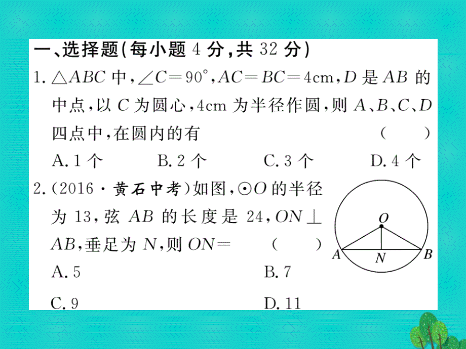 2018春九年级数学下册 综合滚动练习 圆的有关性质课件 （新版）沪科版_第2页