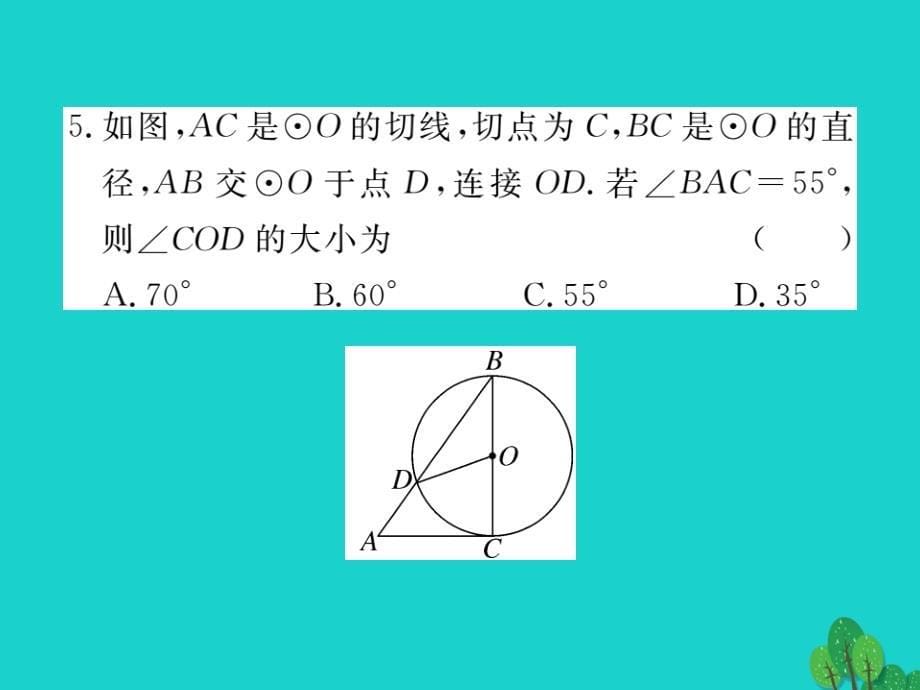 2018春九年级数学下册 综合滚动练习 圆的有关性质课件 （新版）沪科版_第5页