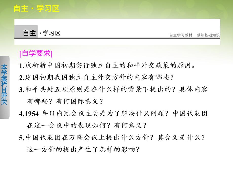 高中历史 5.1新中国初期的外交课件 人民版必修1_第3页