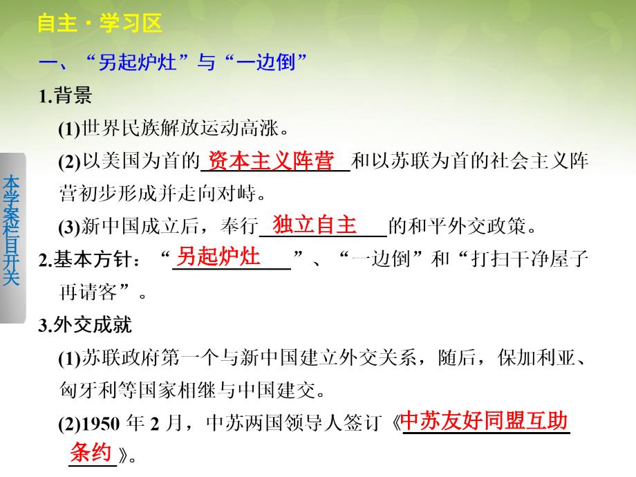 高中历史 5.1新中国初期的外交课件 人民版必修1_第4页