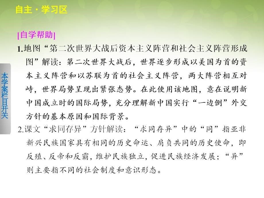 高中历史 5.1新中国初期的外交课件 人民版必修1_第5页