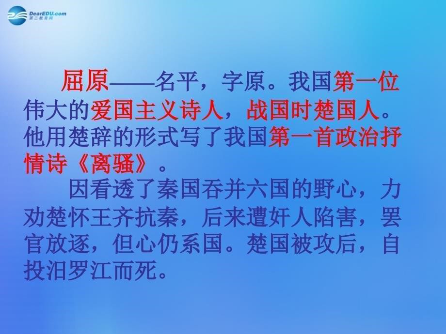 山东省泰安市新城实验中学2018春八年级语文下册 7《雷电颂》课件3 新人教版_第5页