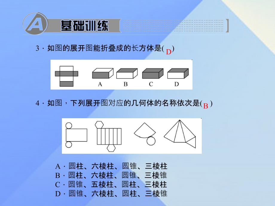 2018年秋七年级数学上册 1 丰富的图形世界 2 展开与折叠 第2课时 棱柱、圆柱、棱锥的展开与折叠习题课件 （新版）北师大版_第3页