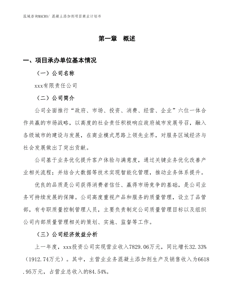 （融资）混凝土添加剂项目商业计划书_第2页