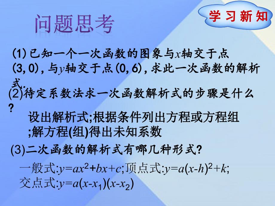 2018年秋九年级数学上册 22.1.4 二次函数y=ax2+bx+c的图象和性质（第2课时）课件 新人教版_第2页