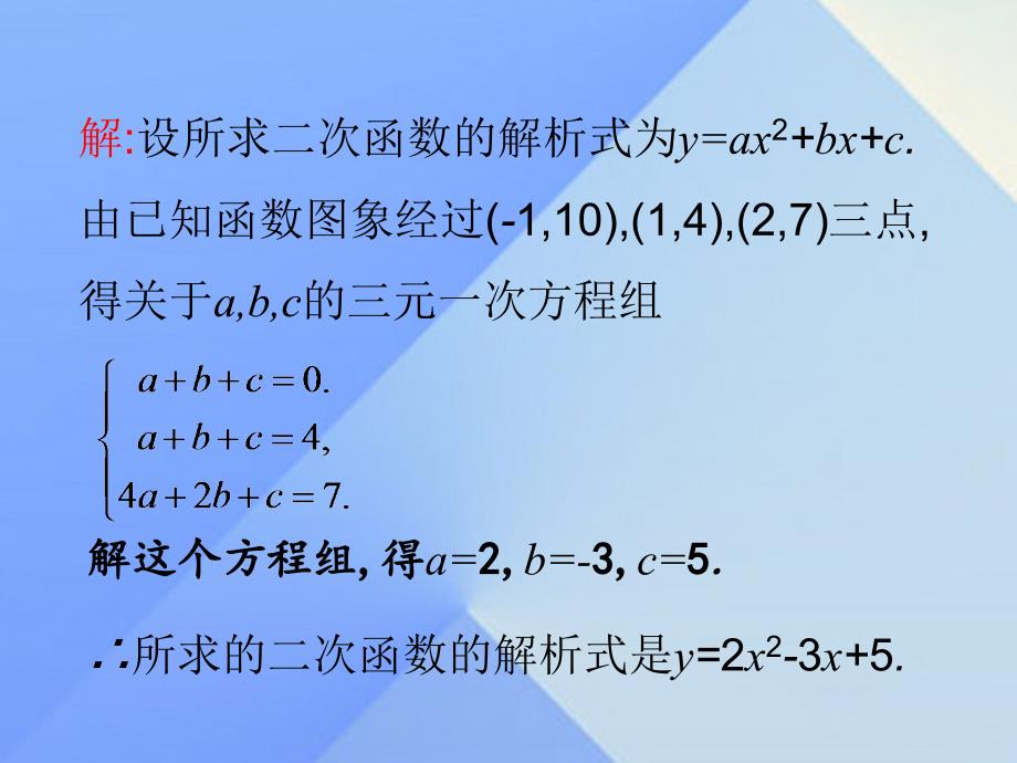 2018年秋九年级数学上册 22.1.4 二次函数y=ax2+bx+c的图象和性质（第2课时）课件 新人教版_第4页