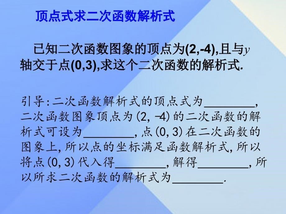 2018年秋九年级数学上册 22.1.4 二次函数y=ax2+bx+c的图象和性质（第2课时）课件 新人教版_第5页