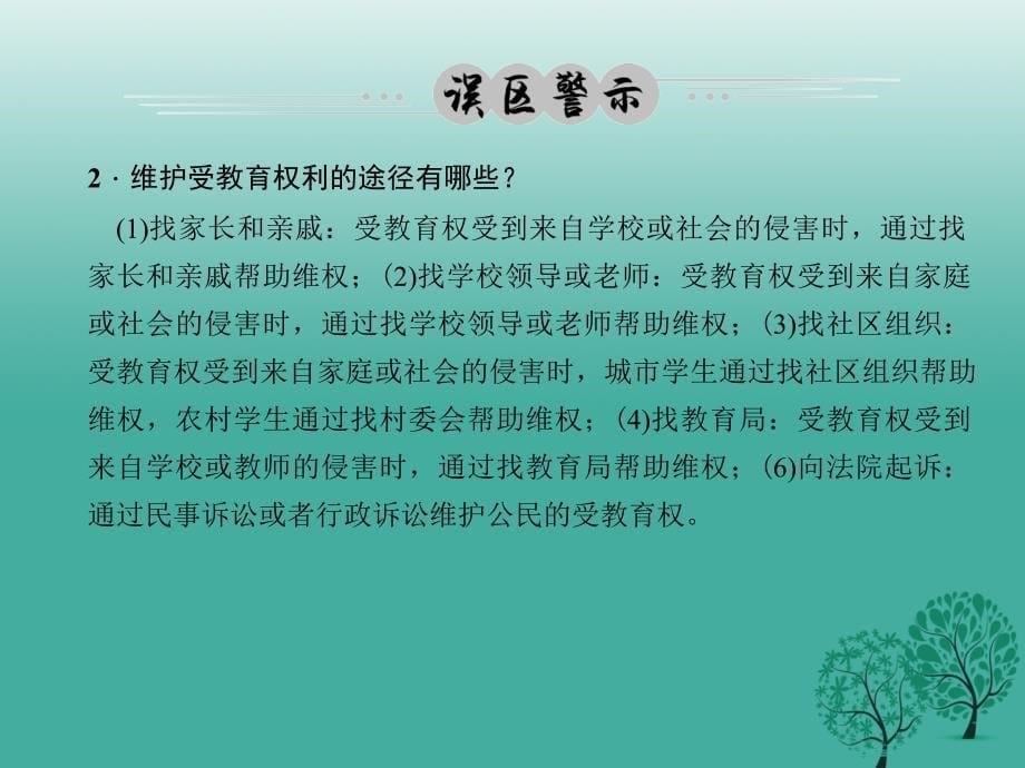 2018春八年级政治下册第三单元我们的文化经济权利综述课件新人教版_第5页