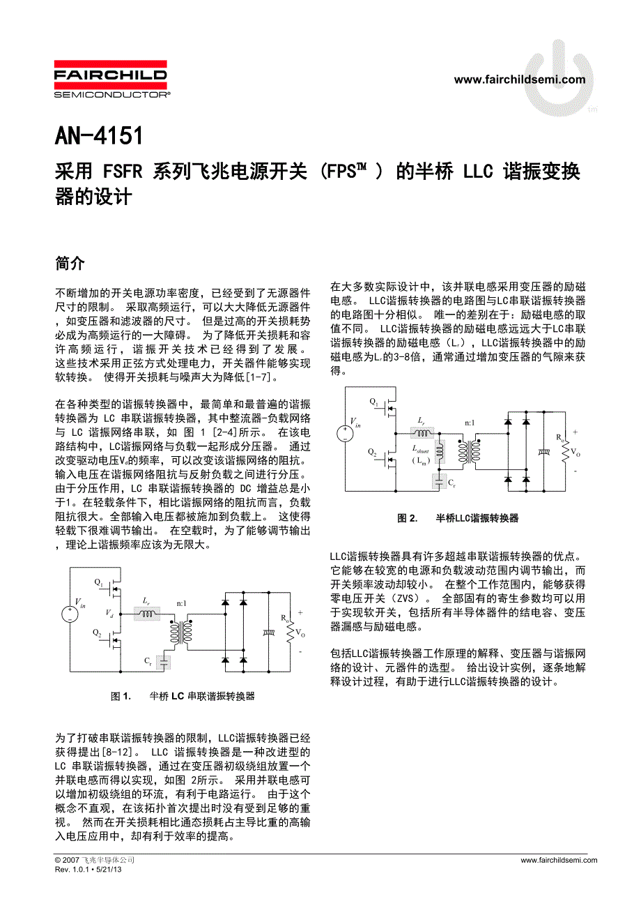 【经典飞兆设计参考】LLC谐振变换器设计.pdf_第1页