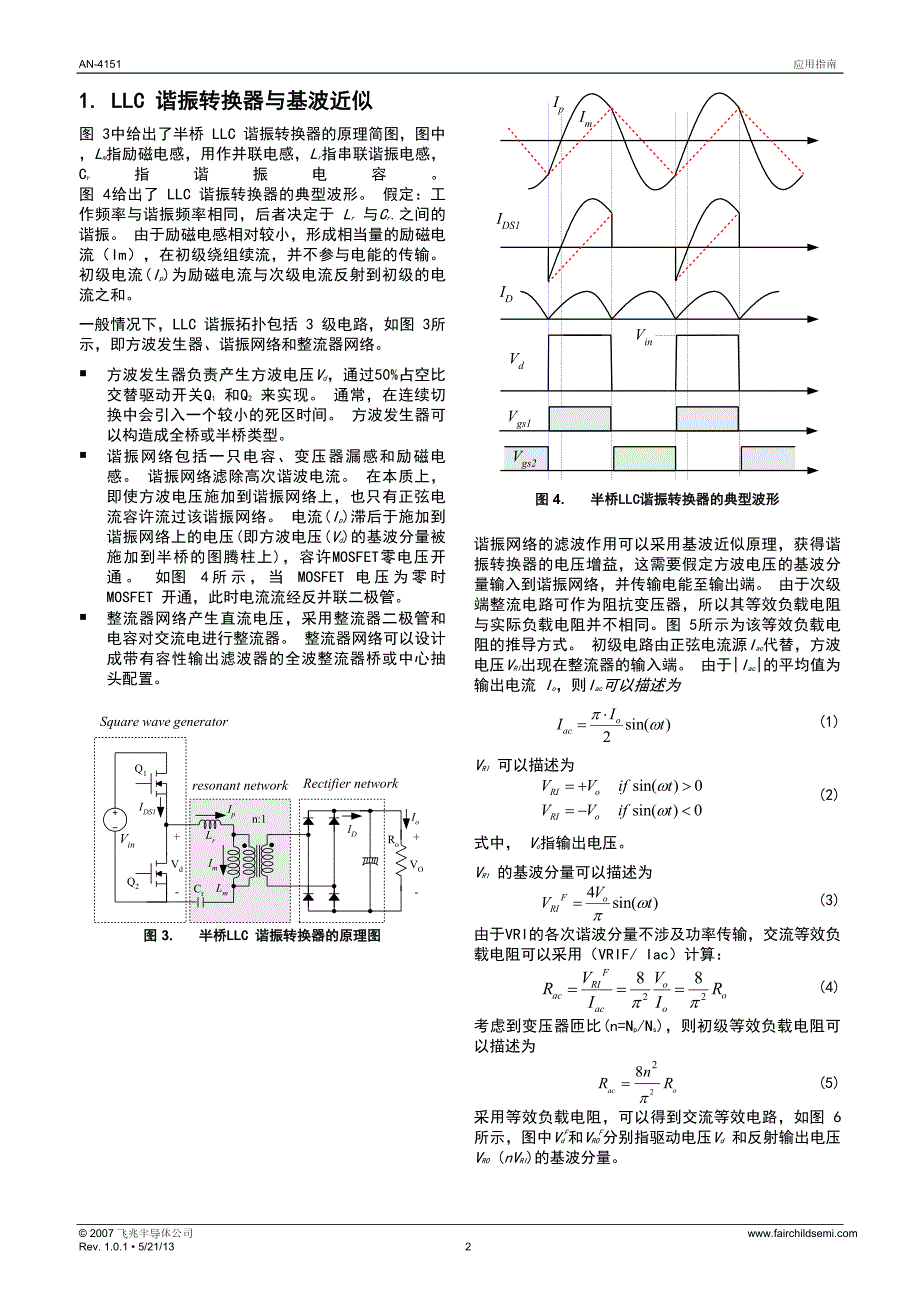 【经典飞兆设计参考】LLC谐振变换器设计.pdf_第2页