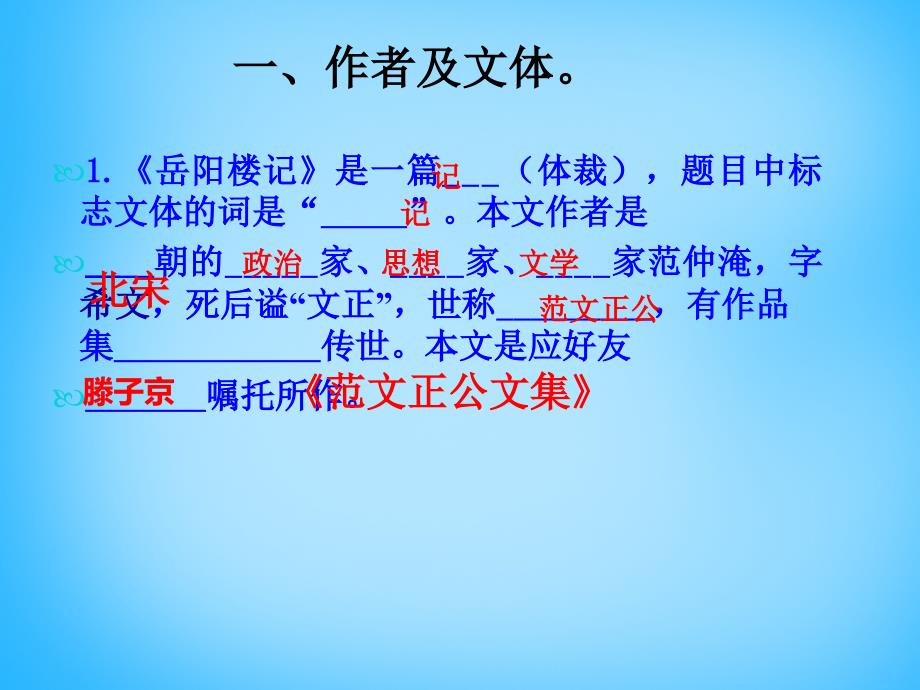 甘肃省九年级语文上册 5 岳阳楼记复习课件 北师大版_第4页